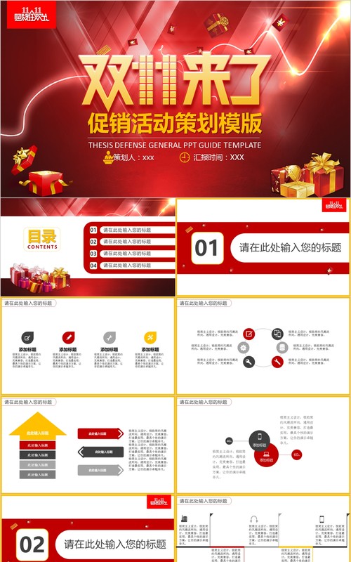 双十一来了促销活动策划PPT模板