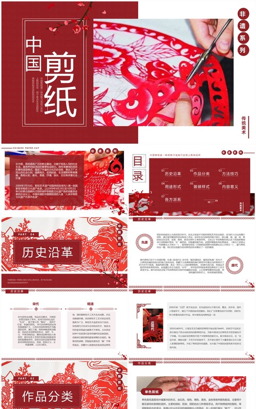 红色中国风非遗系列之中国剪纸介绍PPT模板