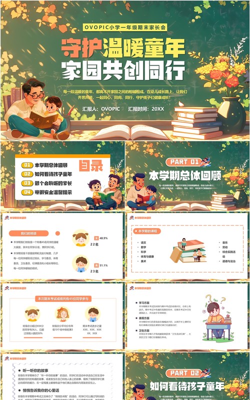 绿色插画风一年级期末家长会PPT模板
