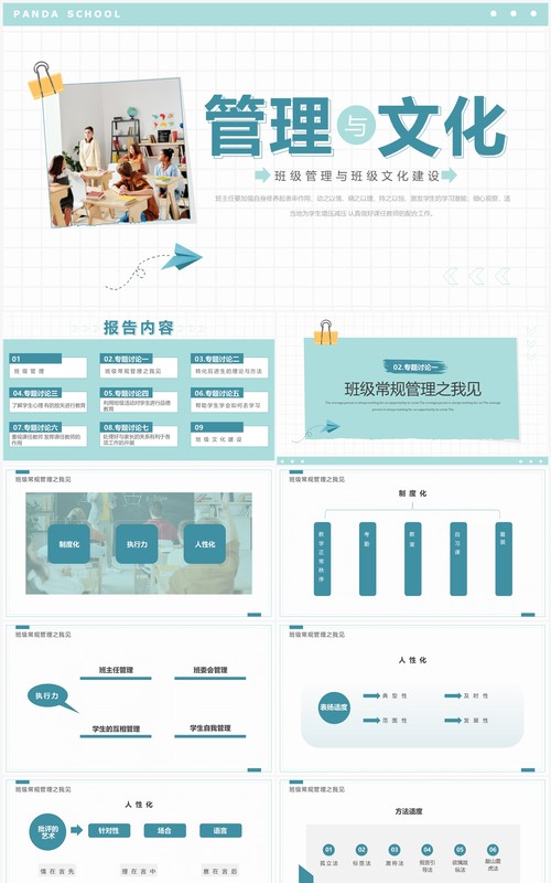 绿色简约风班级管理与班级文化建设PPT模板
