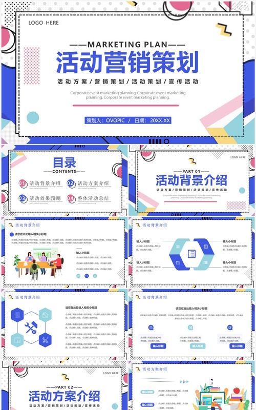 紫色孟菲斯活动营销策划PPT通用模板