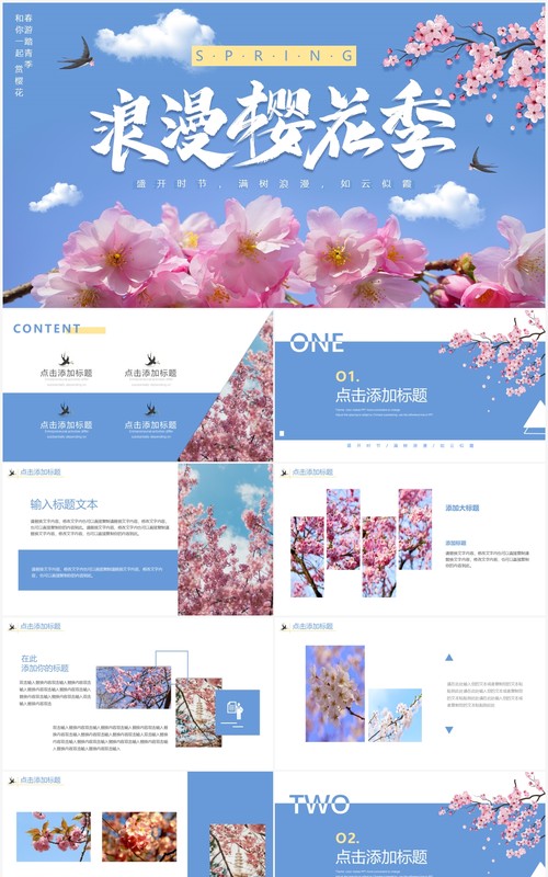 蓝色简约小清新浪漫樱花季PPT通用模板