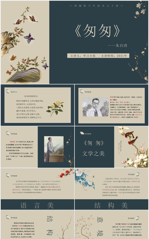 部编版六年级语文下册匆匆课件PPT模板