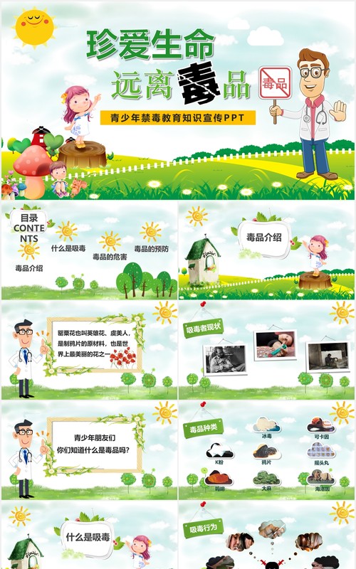 绿色卡通儿童青少年禁毒教育知识宣传活动PPT模板
