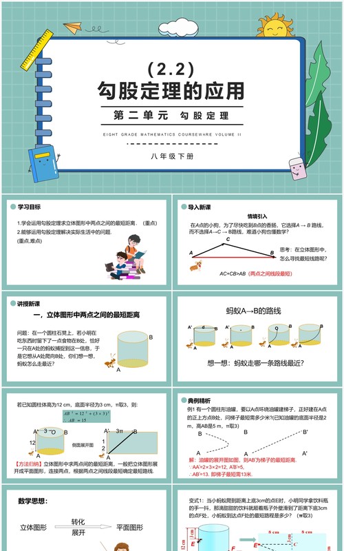 部编版八年级数学下册勾股定理的应用课件PPT模板
