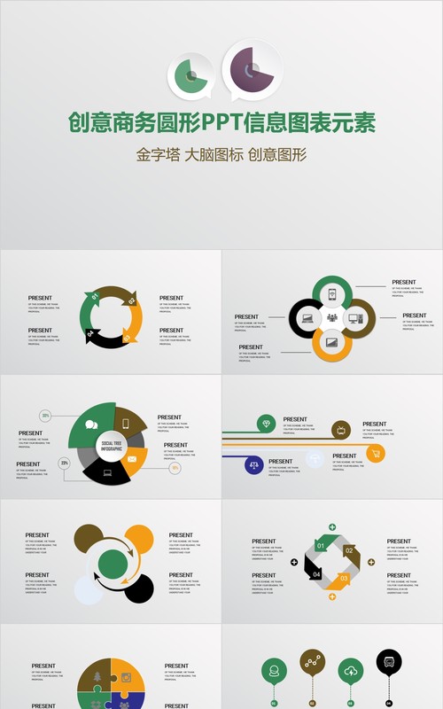 暖桔风可视化图表集PPT模板