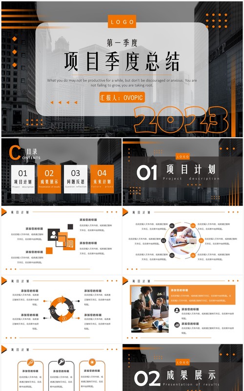 黑橙商务风项目季度总结PPT通用模板