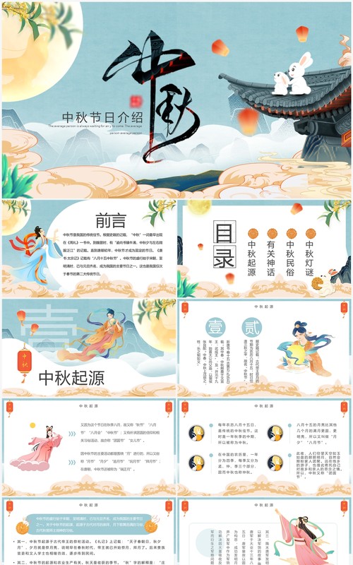 蓝色中国风中秋佳节介绍主题班会PPT模板