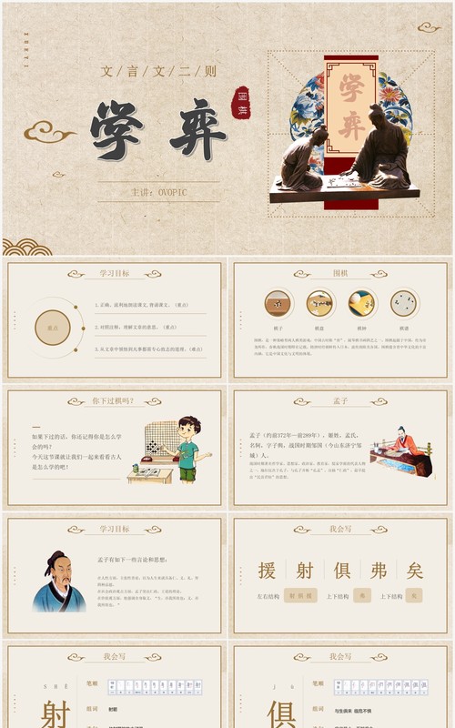 部编版六年级语文下册文言文二则学弈课件PPT模板