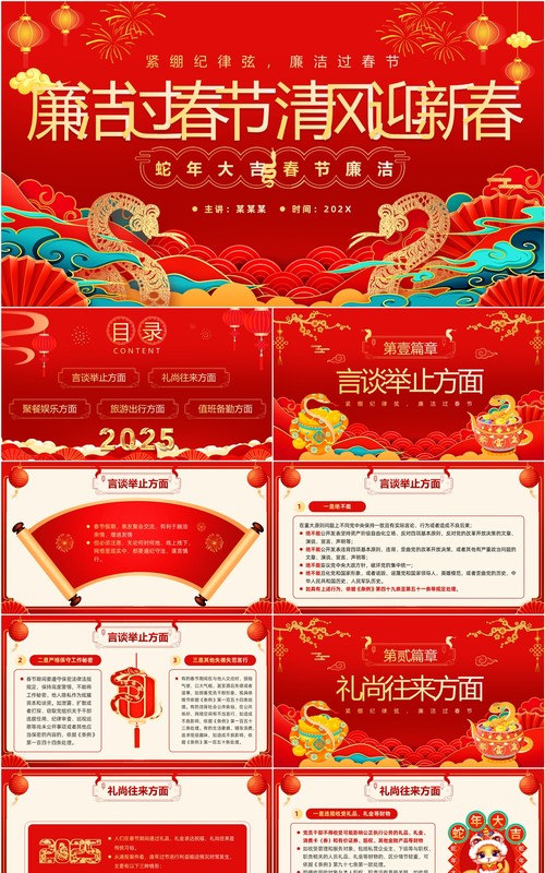 红色喜庆风廉洁过春节清风迎新春PPT模板
