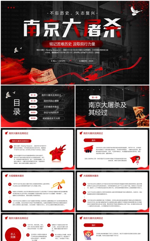 红色简约风不忘历史纪念南京大屠杀PPT模板