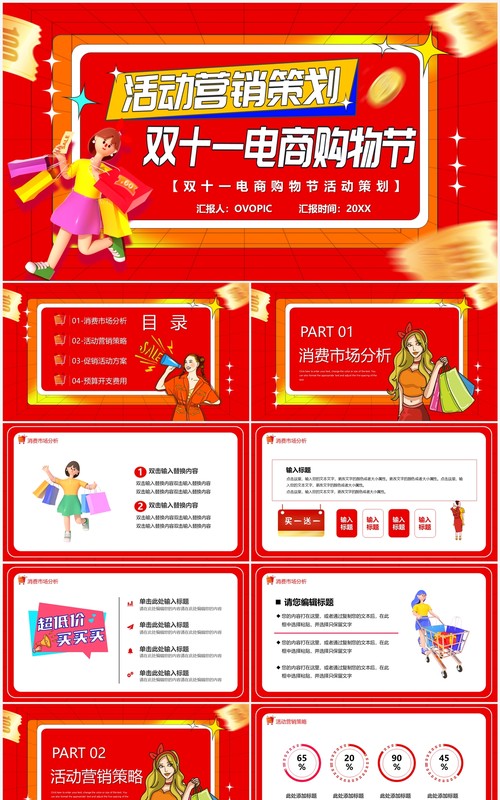 红色卡通风双十一购物狂欢节PPT模板