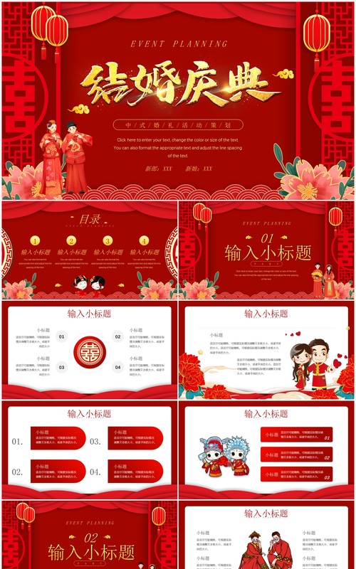 红色喜庆中国风结婚庆典活动策划PPT模板