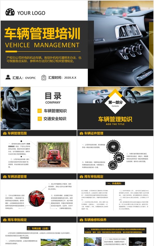 简约实用车辆管理培训课件PPT模板