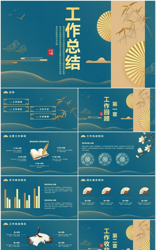 蓝色中国风工作总结汇报述职报告PPT模板