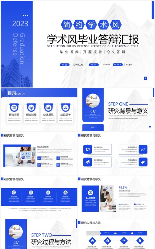 蓝色简约毕业论文答辩报告PPT模板
