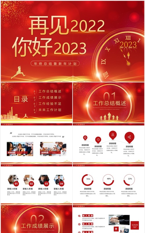 红色大气2023年工作总结计划PPT模板