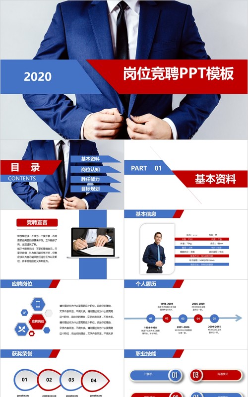 岗位竞聘PPT模板-26