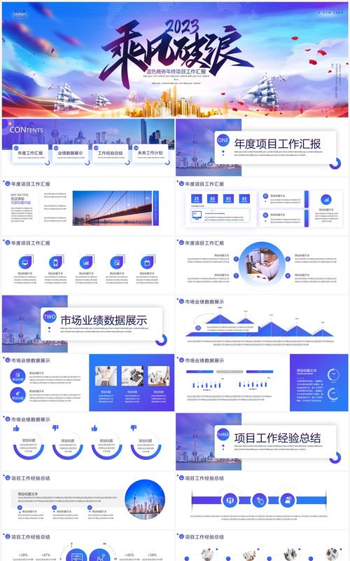 蓝紫色商务风年终工作汇报PPT通用模板