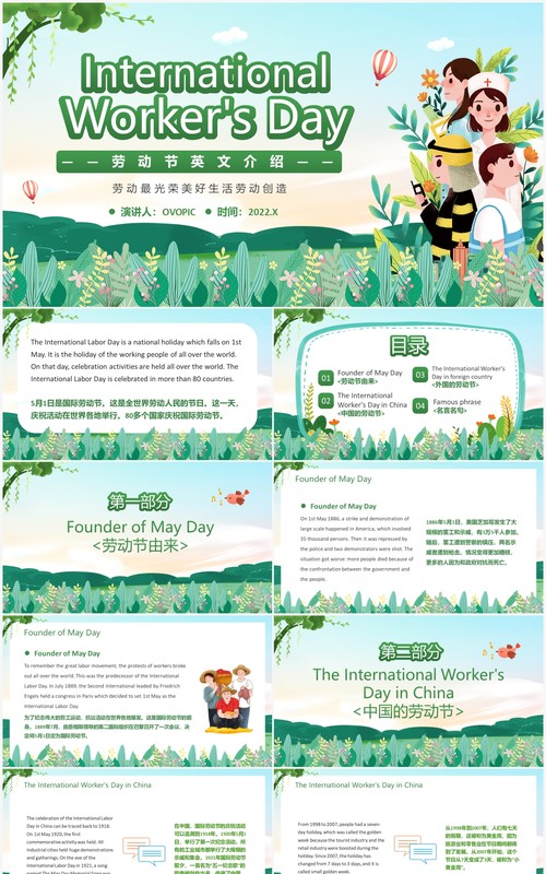绿色卡通风劳动节英文介绍PPT模板