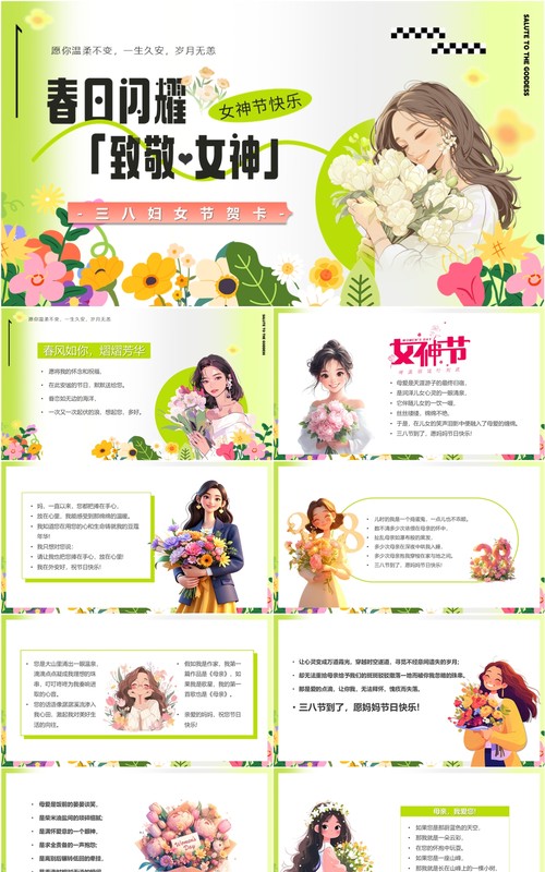 绿色卡通风三八妇女节节日贺卡PPT模板