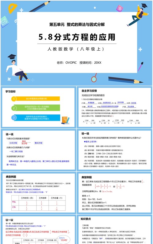 部编版八年级数学上册分式方程的应用课件PPT模板