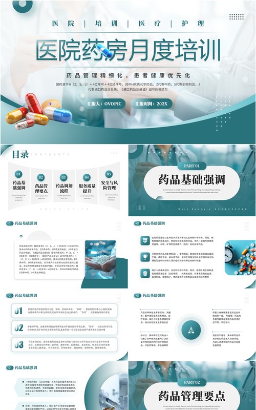 绿色简约风医院药房月度培训PPT模板