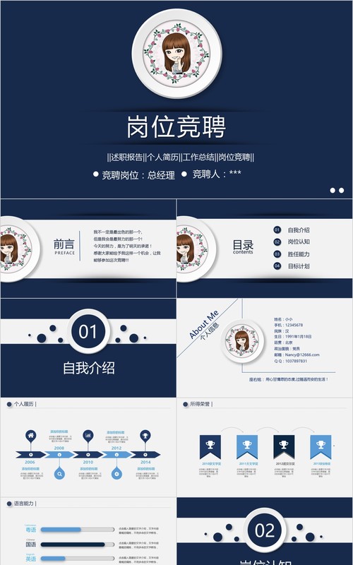 岗位竞聘PPT模板-88