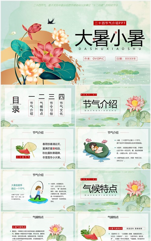 绿色插画中国风二十四节气介绍PPT模板