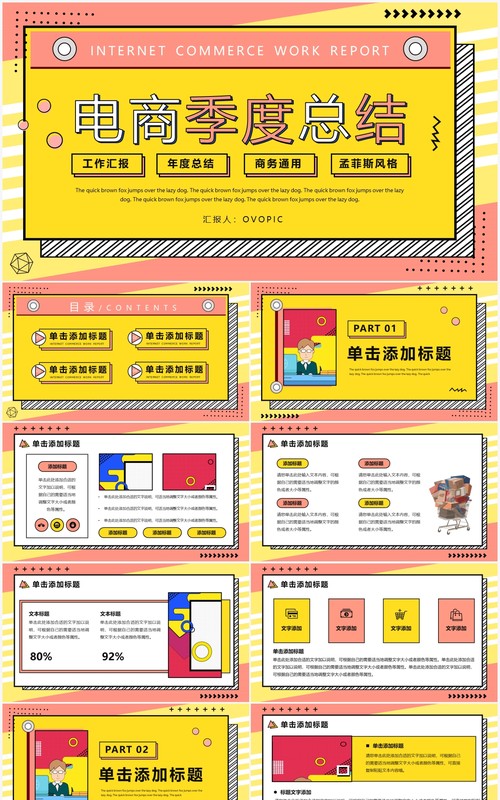 黄色孟菲斯电商季度总结PPT通用模版