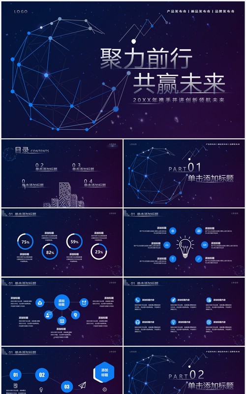 蓝色渐变科技风聚力前行共赢未来PPT模板
