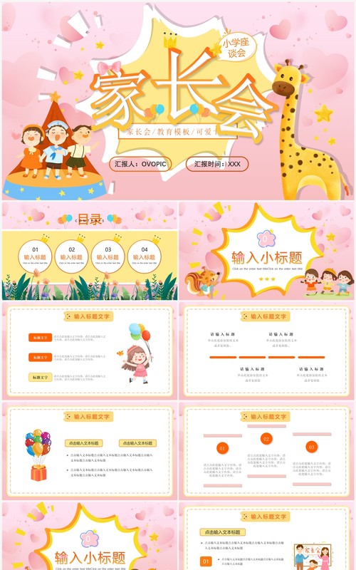 粉色卡通风家长会教育课件PPT通用模板