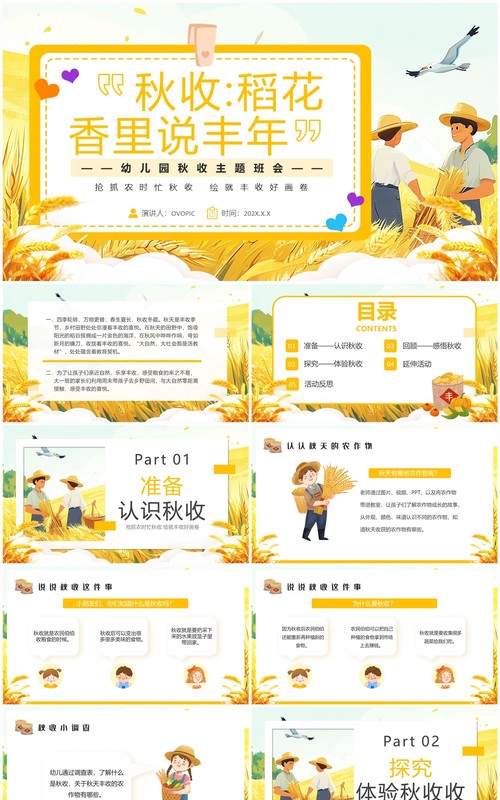 黄色插画风秋收稻花香里说丰年PPT模板