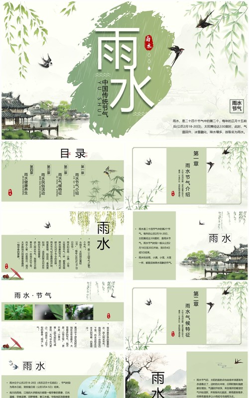 绿色水墨中国风二十四节气之雨水PPT模板