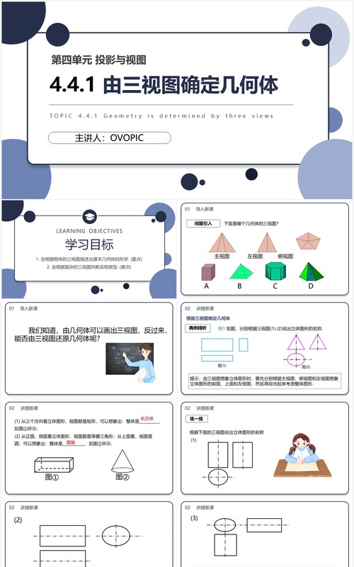 部编版九年级数学下册由三视图确定几何体课件PPT模板