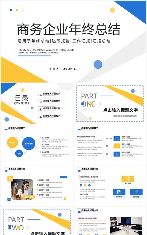 蓝色商务企业年终总结PPT通用模板