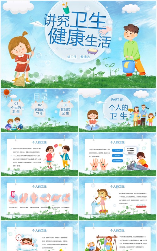 蓝色卡通讲究卫生健康教育PPT模板