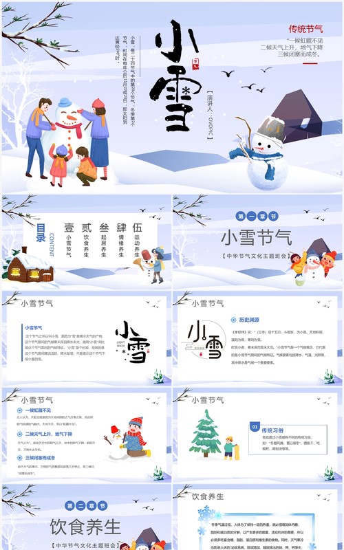紫色卡通风二十四节气之小雪PPT模板