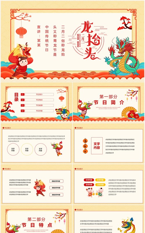 二月二龙抬头中国传统节日青龙节动态PPT模板