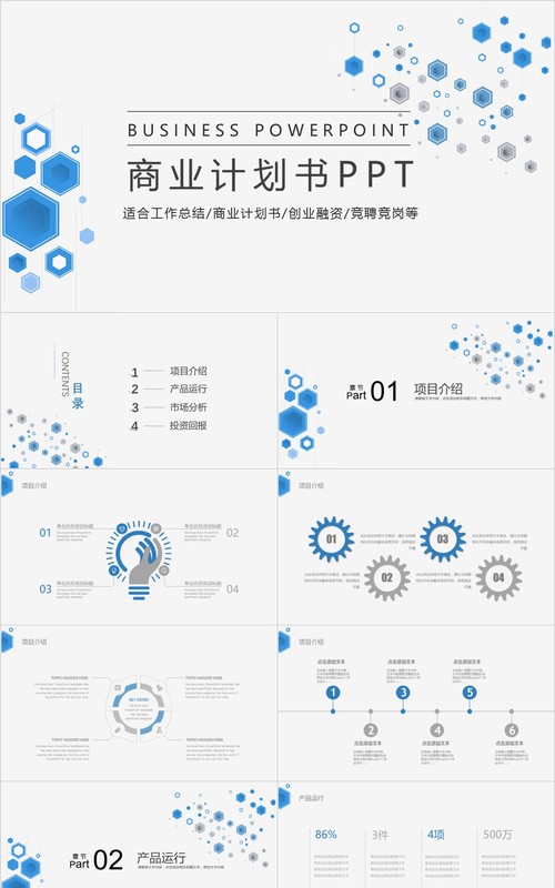 简约商业计划书工作总结PPT模板