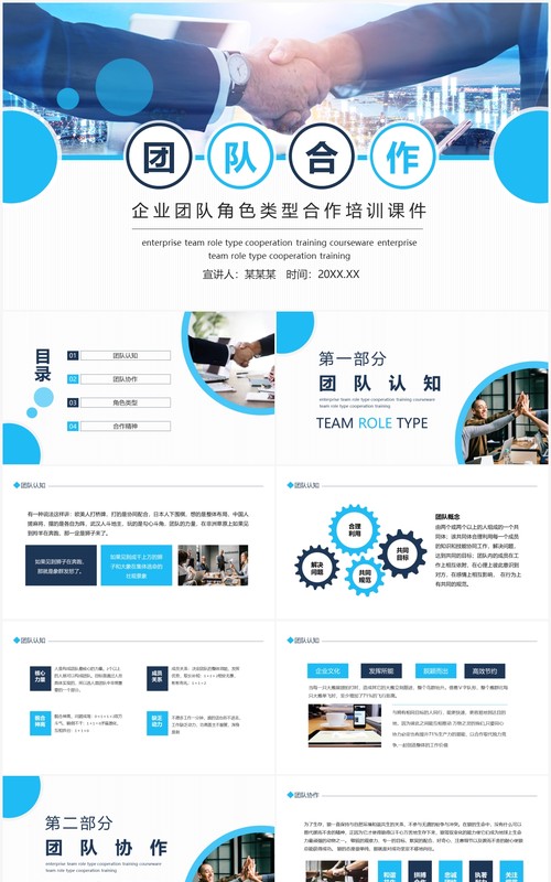 企业团队角色类型合作培训动态PPT模板