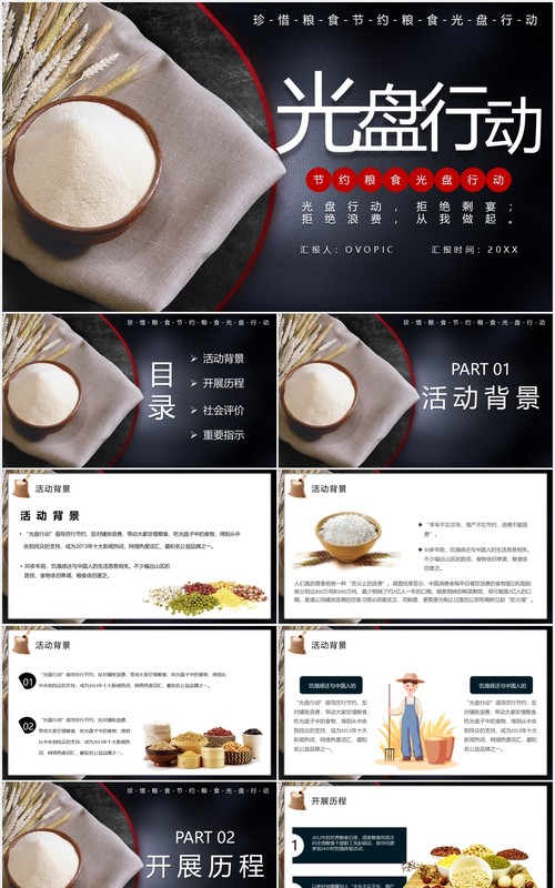 创意光盘行动珍惜粮食PPT模板