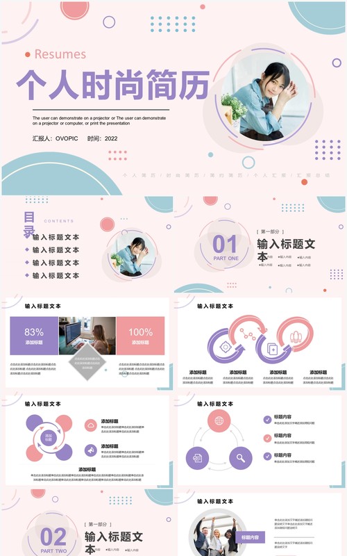 粉色简约小清新个人时尚简历PPT通用模板