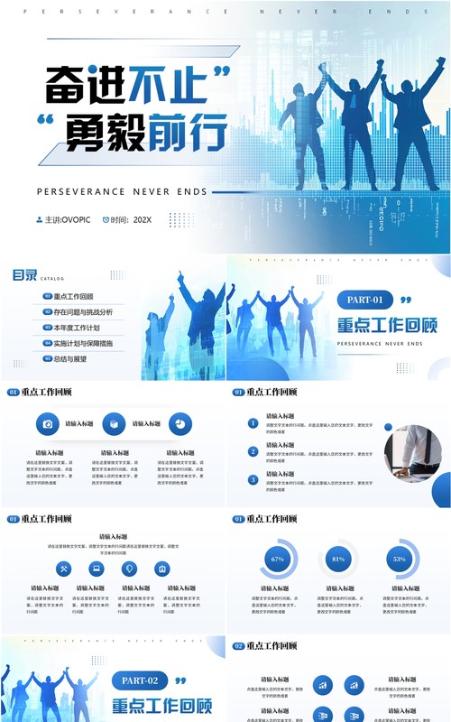 蓝色商务风奋进不止勇敢前行PPT通用模板