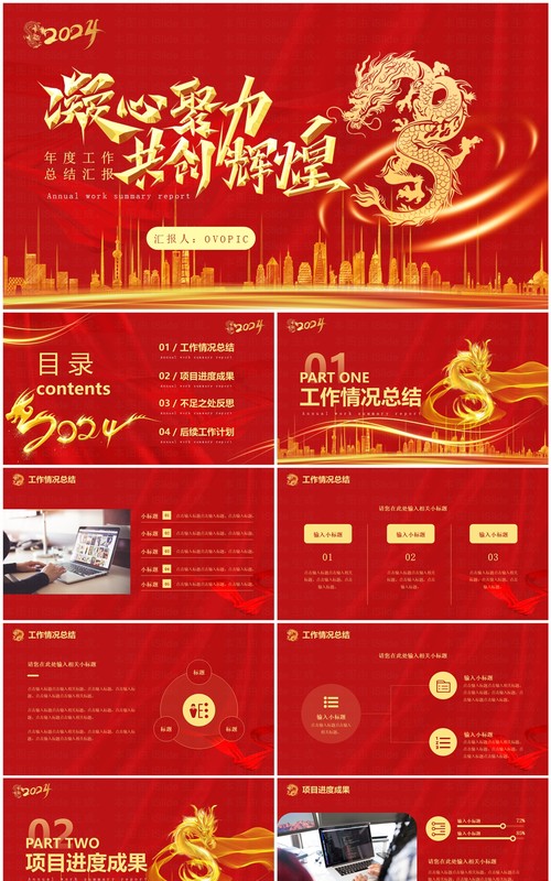 红色商务风2024工作总结汇报PPT模板