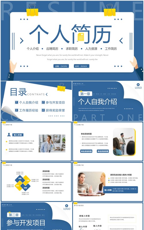 蓝色创意简约个人简历PPT通用模板