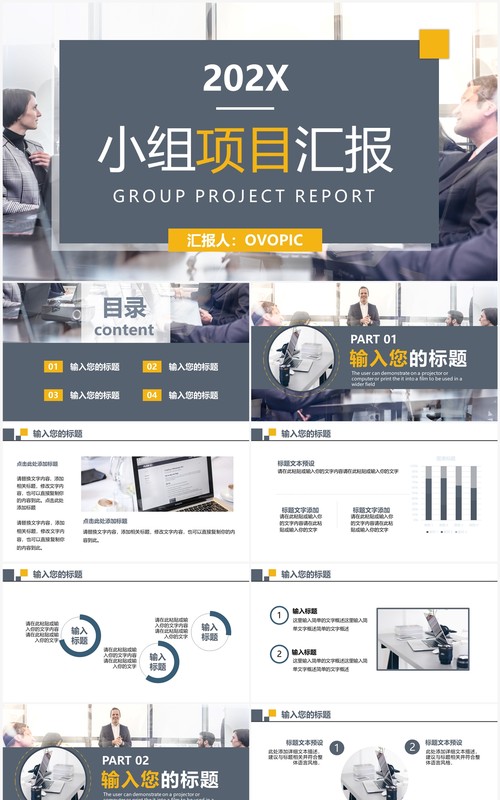 灰黄色商务风小组项目汇报PPT通用模板