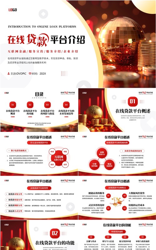 红色商务风在线金融贷款平台PPT模板