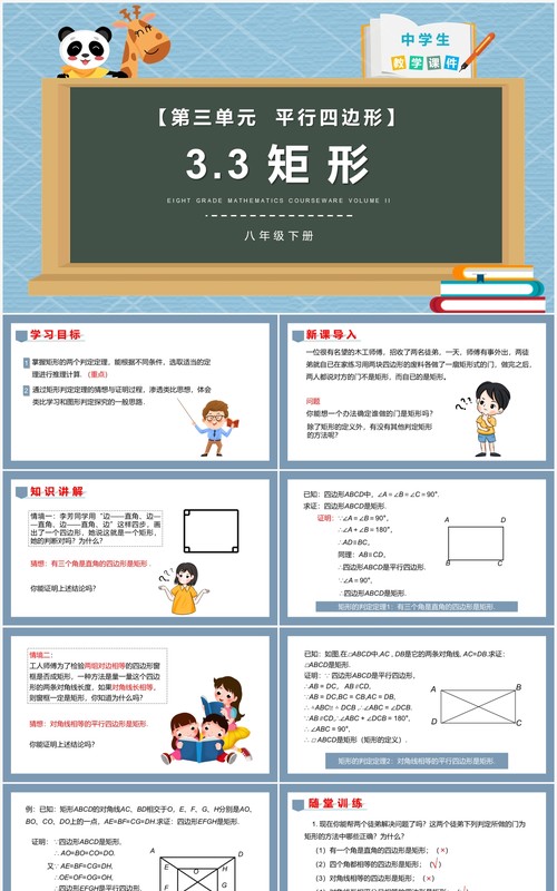 部编版八年级数学下册矩形课件PPT模板