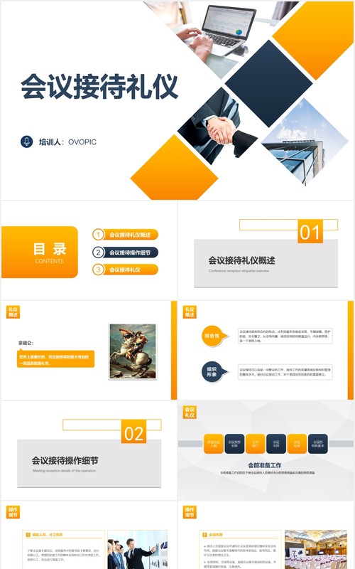 高端会议接待礼仪服务培训课件PPT模板